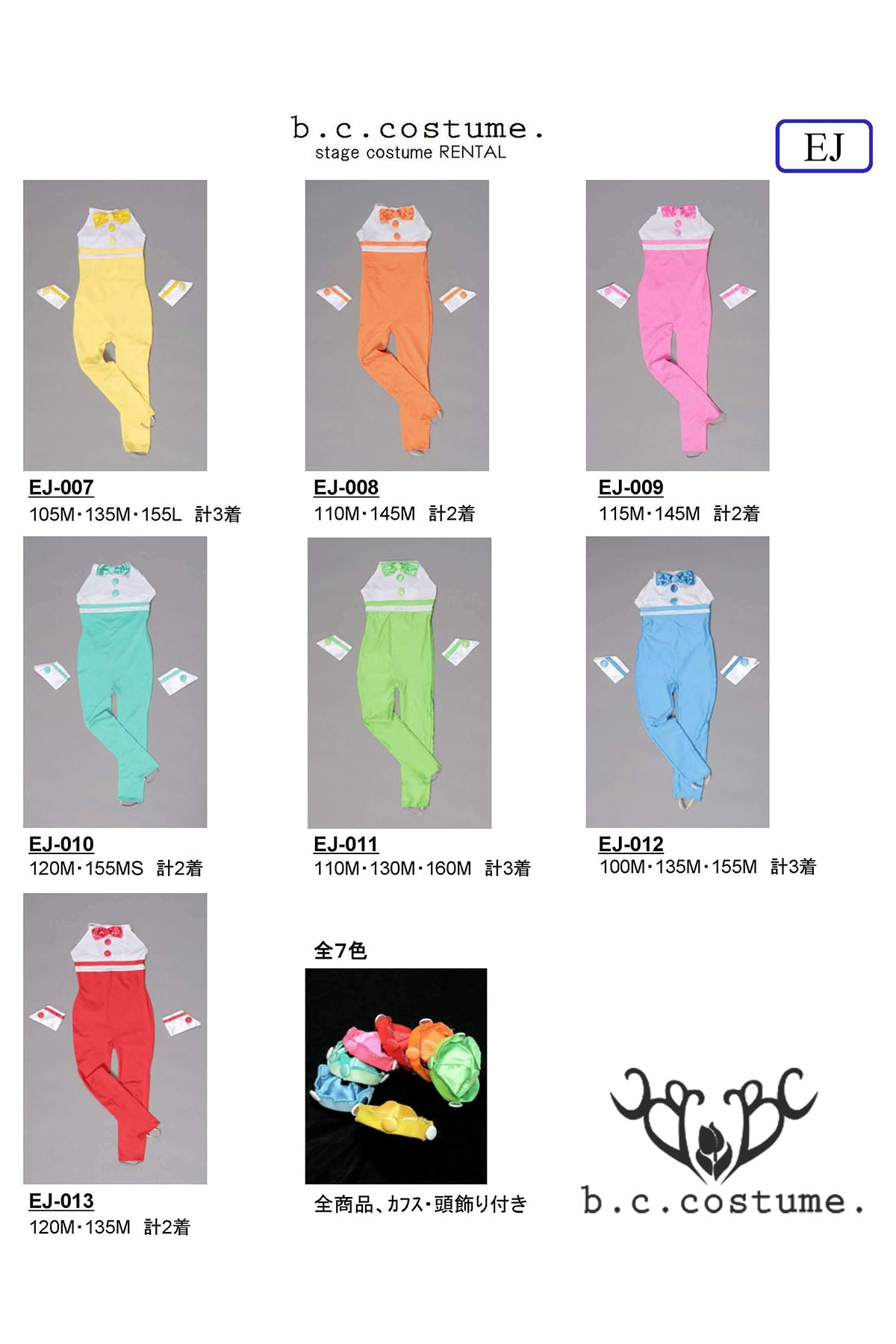 EJ-007～013カラーバリエーション